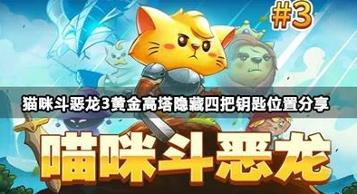独家攻略：解锁《猫咪斗恶龙3》隐藏时尚——黑帮背心的高效获取策略与路径探索