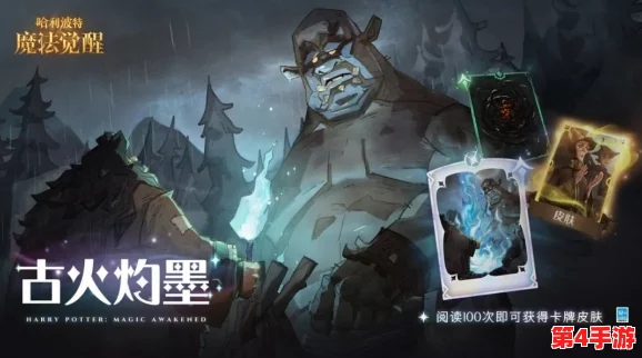 探索《哈利波特：魔法觉醒》中古卜莱仙火的奥秘与独特应用技巧，解锁魔杖下的炽热奇迹