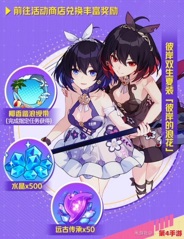 《崩坏3》夏日狂欢指南:解锁希儿合宿秘藏,高效获取盛夏能量全攻略 《崩坏3》夏日狂欢指南:解锁希儿合宿秘藏,高效获取盛夏能量全攻略