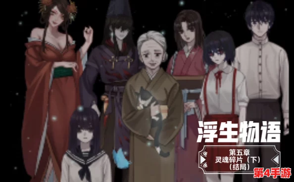 《浮生物语》首章全成就解锁指南：策略与细节并重的通关智慧之路