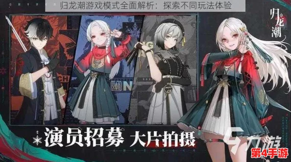 归龙潮前期策略指南：高效队伍构建与角色搭配艺术
