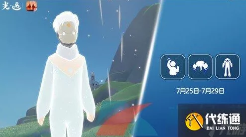 《光遇》2024年9月28日：神秘复刻先祖回归，探索未知记忆与光之馈赠详解