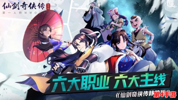 《仙剑奇侠传》重启征程：高效速升秘籍与全新玩法探索指南