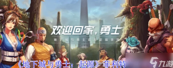 地下城与勇士:起源版本攻略,菲利特挑战全解析——高效战法助你征服强敌! 地下城与勇士:起源版本攻略,菲利特挑战全解析——高效战法助你征服强敌!
