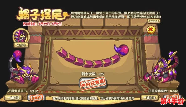 洛克王国：蝎影翩跹，尾扫千军的蝎子摆尾活动终极策略指南