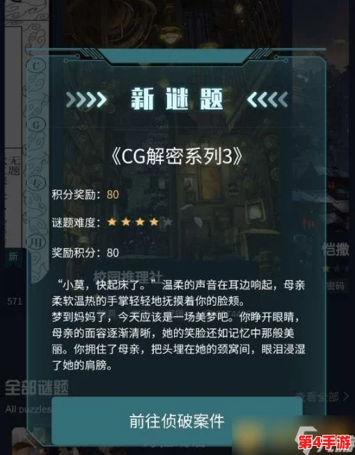 《Crimaster犯罪大师》11.23挑战日：智解谜案，揭秘每日任务终极答案解析盛宴