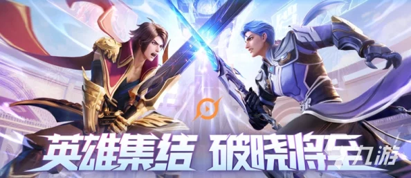 星之破晓:巅峰战力揭秘,英雄强度排行榜单权威解析谁主沉浮? 星之破晓:巅峰战力揭秘,英雄强度排行榜单权威解析谁主沉浮?