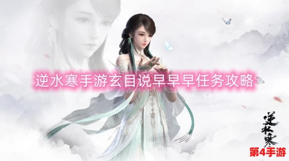 逆水寒手游：玄目说早安任务全解析，图文并茂带你轻松解锁每日首胜攻略秘籍
