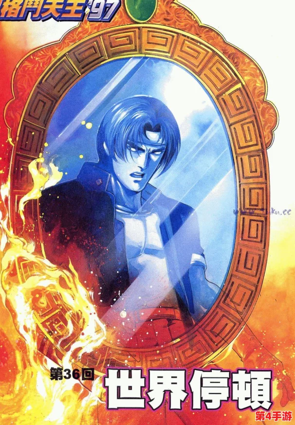 《拳皇97》系列手游评测：哪款最适合新手快速上手，尽享格斗快感？