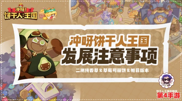 冲呀！饼干人王国：揭秘高效策略，速刷离青饼干角色全攻略
