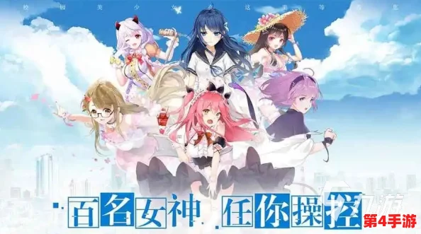 2024年度必玩！精选少女养成游戏排行榜，沉浸式互动体验引领潮流新风尚