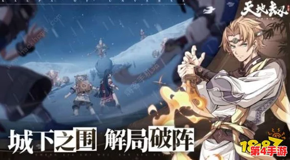 天地劫:幽城重启,阳寰探秘之旅——解锁全新游戏策略与冒险玩法深度体验 天地劫:幽城重启,阳寰探秘之旅——解锁全新游戏策略与冒险玩法深度体验