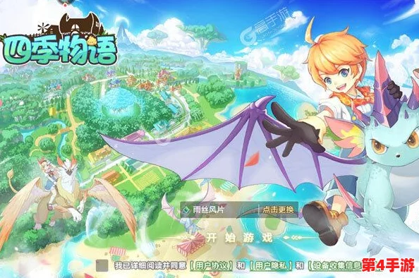 四季物语破解版：体验四季变换中的奇幻冒险与无限乐趣，感受每个季节带来的独特魅力与挑战