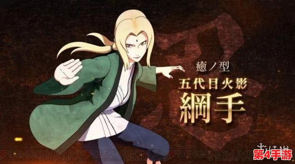 纲手被爆 -自-慰-爽naruto堂:从角色塑造看女性在动漫中的复杂性与多样化表现 纲手被爆 -自-慰-爽naruto堂:从角色塑造看女性在动漫中的复杂性与多样化表现