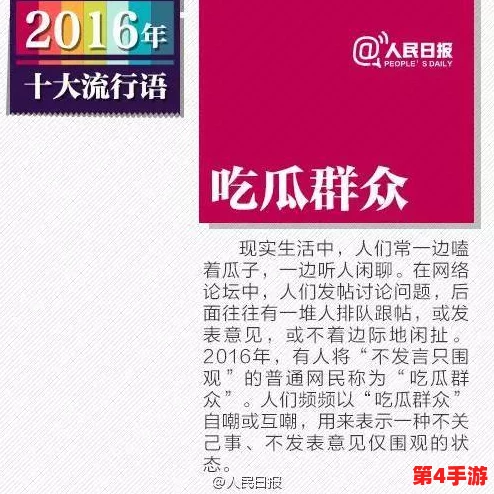 51吃瓜群众与网络舆论：解析吃瓜背后复杂心理动因