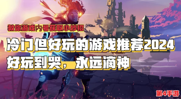 探索2024年度冷门佳作：精选耐玩单机手游，独特体验等你下载畅享！