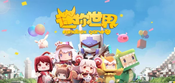 探索迷你世界2024年10月11日最新专属激活码，解锁无限创意与冒险新篇章！