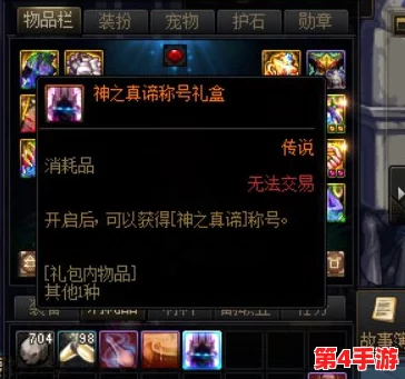 探索神之真谛称号属性的获取途径与条件详解