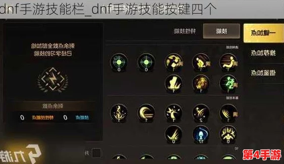 DNF手游：高效技能栏布局与个性化设置技巧全攻略