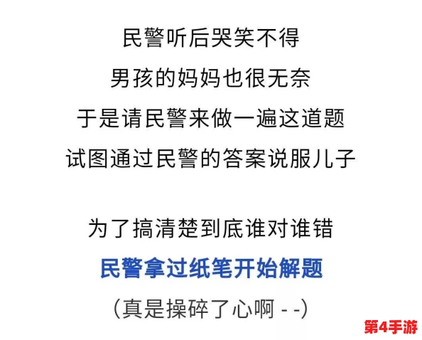 错一道题在菊花里放一支笔，用户评价：这道题真是让人哭笑不得，既搞笑又有趣！