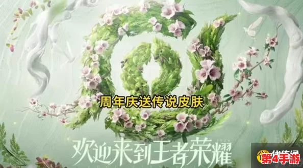 王者荣耀草木风华周年庆典皮肤发布日期揭晓：10月28日震撼上线，三款限定不容错过！