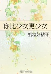 男生女生一起相嗟嗟30集预告:青春交织的情感故事即将揭晓 男生女生一起相嗟嗟30集预告:青春交织的情感故事即将揭晓