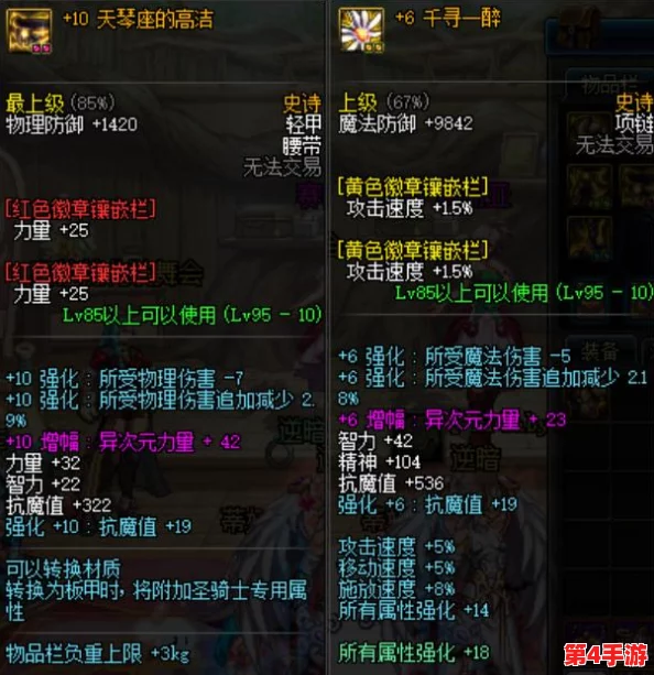 DNF装备提升策略：强化VS增幅，如何精准选择助力角色成长？