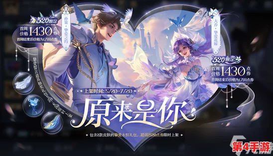 王者荣耀2022情人节浪漫献礼：限定皮肤甜蜜上线，携手挚爱共赴爱河之旅