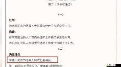鱿鱼b2577直接进入人事局的背后故事与深层原因分析 鱿鱼b2577直接进入人事局的背后故事与深层原因分析