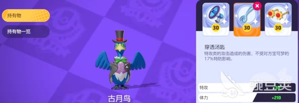 全面解析宝可梦大集结：古月鸟独特技能全盘点与战术应用指南