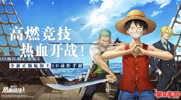 航海王热血航线:集结战场全攻略,玩转策略与协作的激战盛宴! 航海王热血航线:集结战场全攻略,玩转策略与协作的激战盛宴!