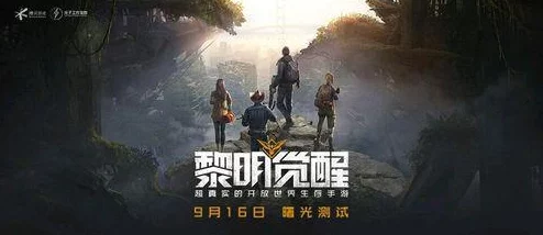 《黎明觉醒生机》新手必备：开荒期武器精选策略与搭配指南