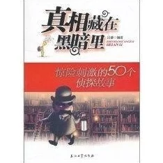 深入解析黑料百科：全面了解这一神秘领域的背后故事与真相