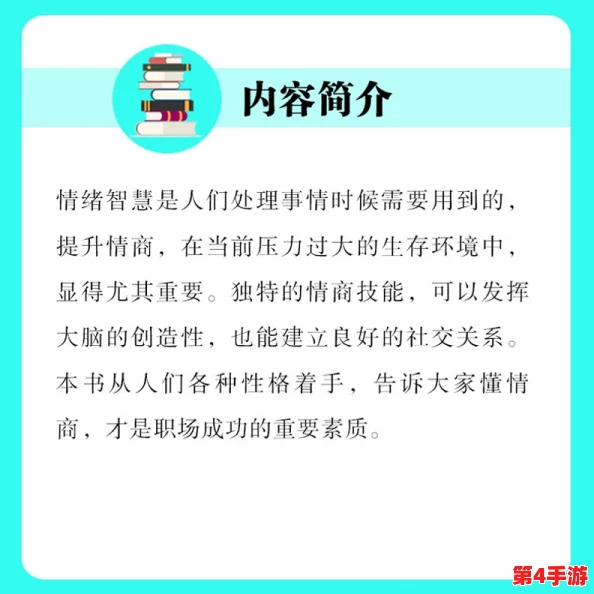 情商修炼之巅：解锁'天花板小道'通关秘籍，提升人际智慧新境界