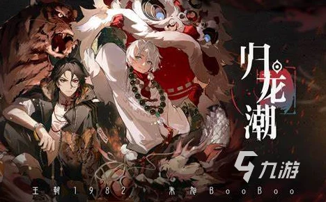探索归龙潮：全面指南——如何顺利进入神秘莫测的龙域世界
