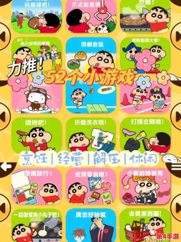 蜡笔小新小帮手大作战：趣味横生的家庭冒险解谜手游体验