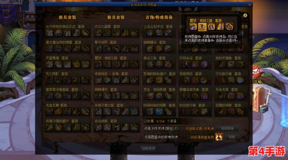 《地下城与勇士》史诗图鉴选择指南：针对职业特性，精选最强套装搭配策略