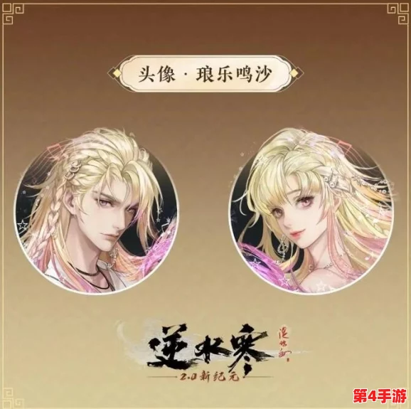 《逆水寒》游戏内珍稀发型琅乐鸣沙获取指南:参与锦绣华章活动,收集外观赢取动态特效发型 《逆水寒》游戏内珍稀发型琅乐鸣沙获取指南:参与锦绣华章活动,收集外观赢取动态特效发型