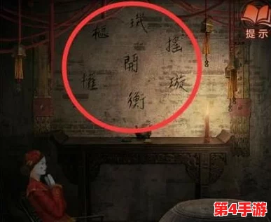 《纸嫁衣4》第四章:揭秘红丝缠绕之谜,智破古宅重重机关攻略全解 《纸嫁衣4》第四章:揭秘红丝缠绕之谜,智破古宅重重机关攻略全解