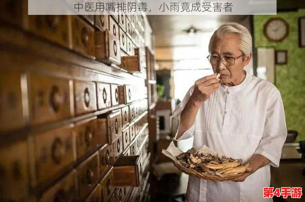 老中医用嘴排阴毒小雨,传承千年智慧,助人健康长寿 老中医用嘴排阴毒小雨,传承千年智慧,助人健康长寿