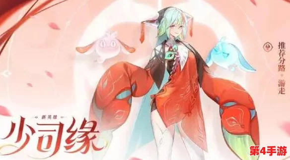 王者荣耀少司缘翻白眼，因游戏内角色设计引发玩家热议，网友纷纷发表看法与建议