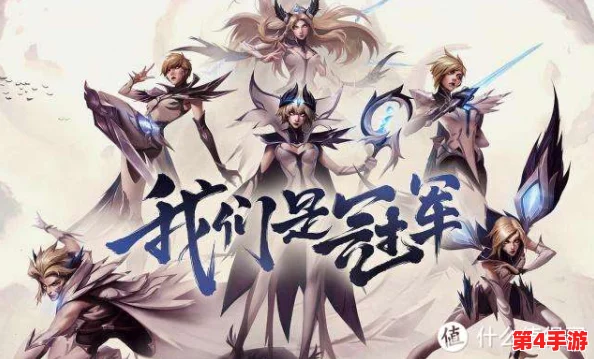 英雄联盟冠军系列皮肤限时特惠，精选款是否将迎来半价狂欢？