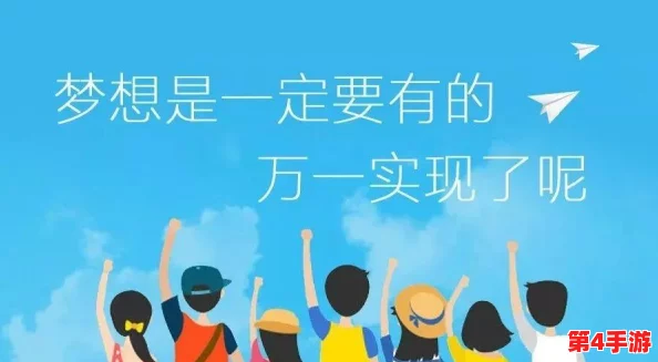 陪读装睡让他滑进去了,勇敢追求梦想的每一步都是值得赞赏的成长旅程 陪读装睡让他滑进去了,勇敢追求梦想的每一步都是值得赞赏的成长旅程