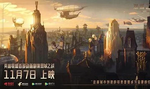 《英雄联盟手游》5.3版本震撼登陆，双城之战庆典盛大开启，全新赛季精彩纷呈！