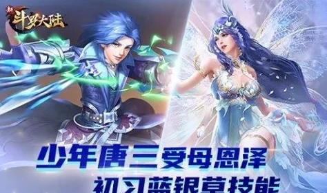 《新斗罗大陆》震撼启程:唐三踏上逆天之旅,誓要复活母爱之魂阿银! 《新斗罗大陆》震撼启程:唐三踏上逆天之旅,誓要复活母爱之魂阿银!