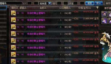 《地下城与勇士》增幅装备性价比大比拼:选择哪类材料更划算? 《地下城与勇士》增幅装备性价比大比拼:选择哪类材料更划算?