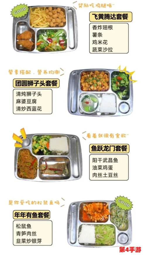 班长要吃小积积,学校食堂推出新菜单引发学生热议,营养搭配更受欢迎! 班长要吃小积积,学校食堂推出新菜单引发学生热议,营养搭配更受欢迎!