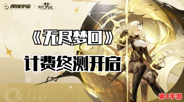 无尽梦回：开服角色强度大盘点，谁将引领梦境之巅？