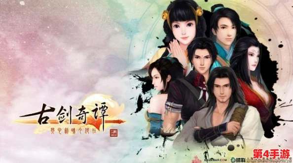 比较仙侠巨制:《仙剑奇侠传》与《古剑奇谭》,哪款更触动你的江湖梦? 比较仙侠巨制:《仙剑奇侠传》与《古剑奇谭》,哪款更触动你的江湖梦?