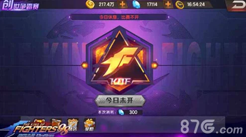 拳皇98终极之战OL创世争霸赛奖励全揭秘：赛季、比赛与商城丰厚奖品详解